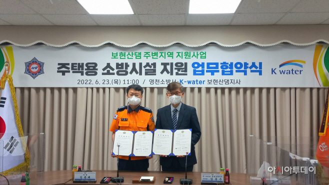 영천 보현산댐지사, 주택용 소방시설 지원 업무협약 체결 사진