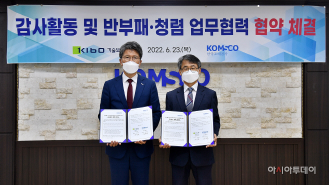 220623(보도사진)한국조폐공사 감사업무 업무협약 체결 (1)