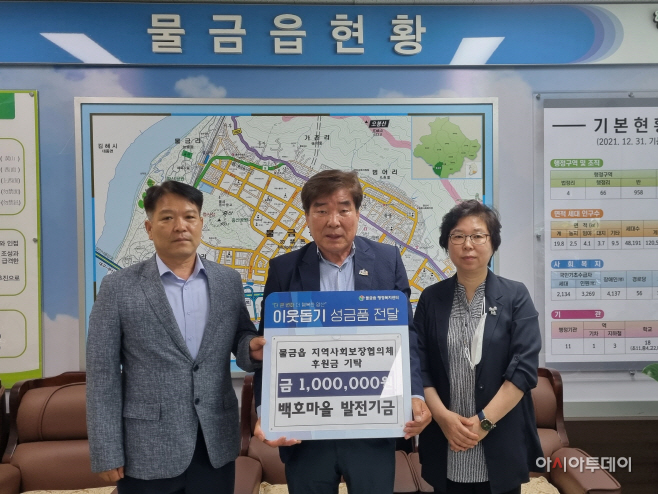 물금읍 백호마을 성금 기탁