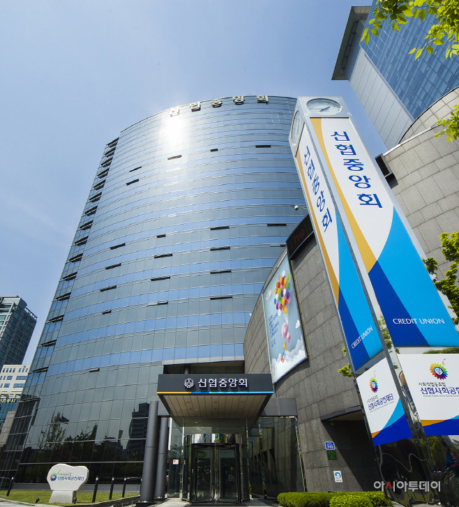 사진. 신협중앙회관 전경