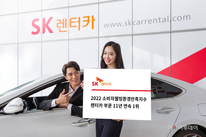 SK렌터카