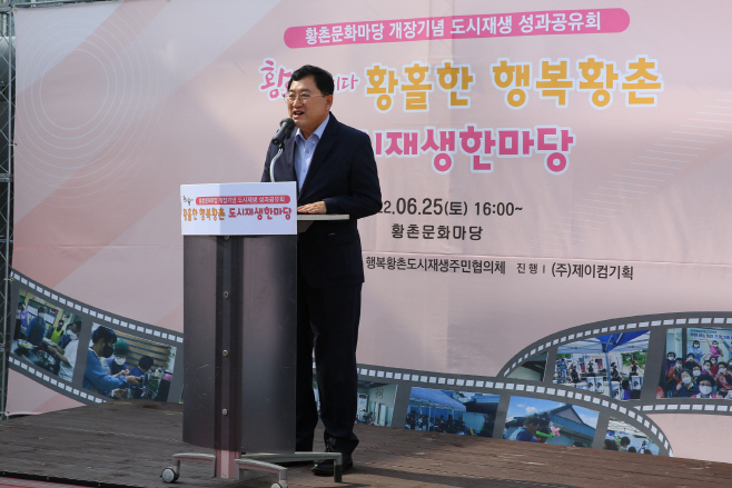 황촌 문화마당 개장 기념 ‘행복황촌 도시재생한마당 축제’에