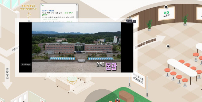 성주고 메타버스 학교 소개 장면)02