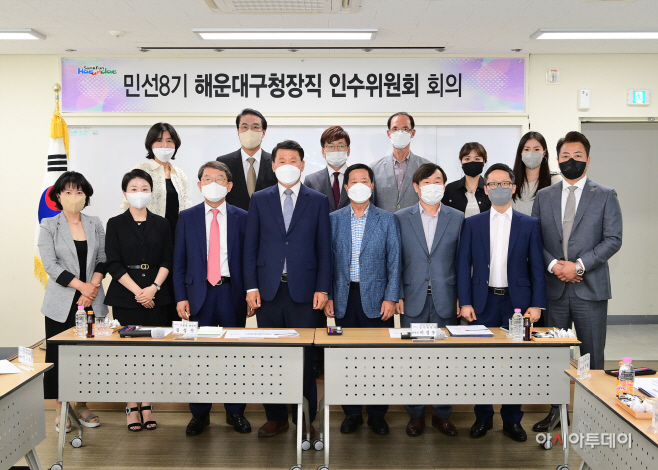 해운대구 인수위원회
