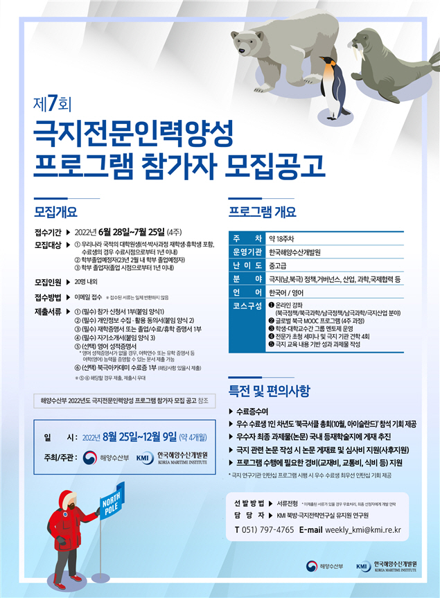 극지전문인력양성