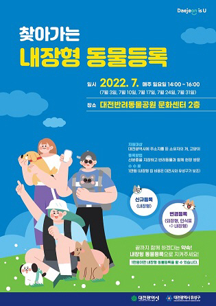 대전시, 반려동물 등록 자진신고