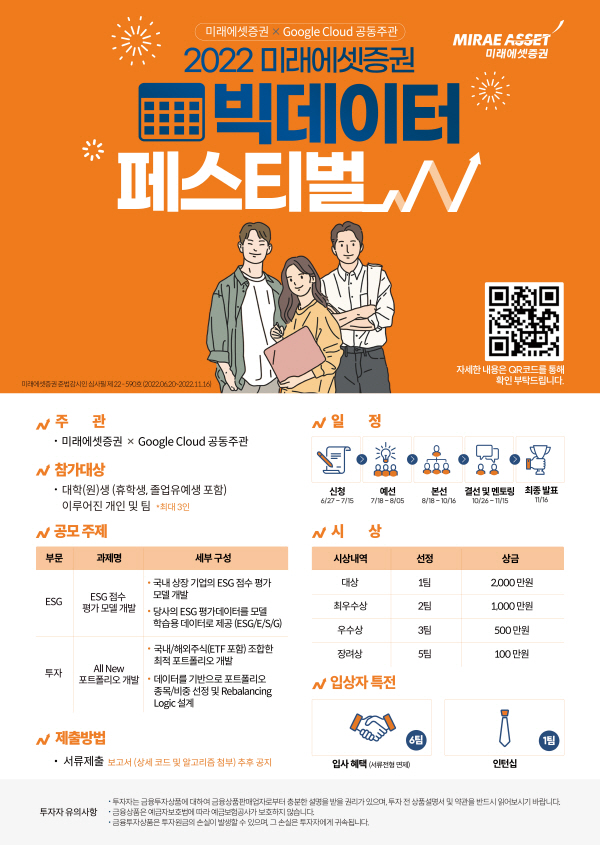 미래에셋증권_빅데이터페스티벌_포스터