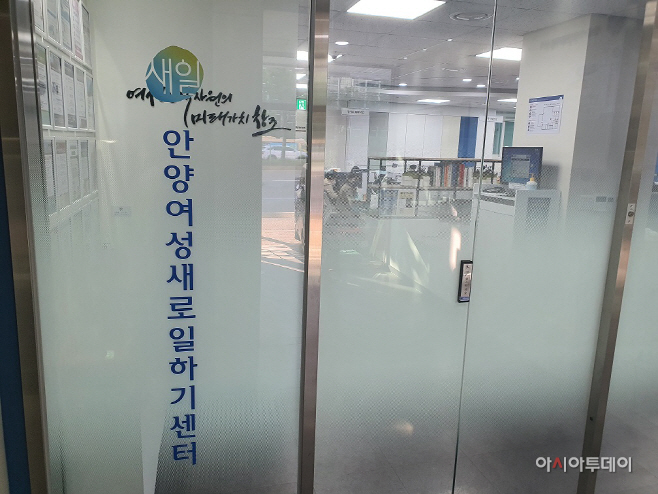 안양여성새로일하기센터