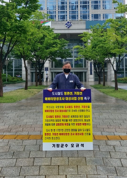 오규석 기장군수