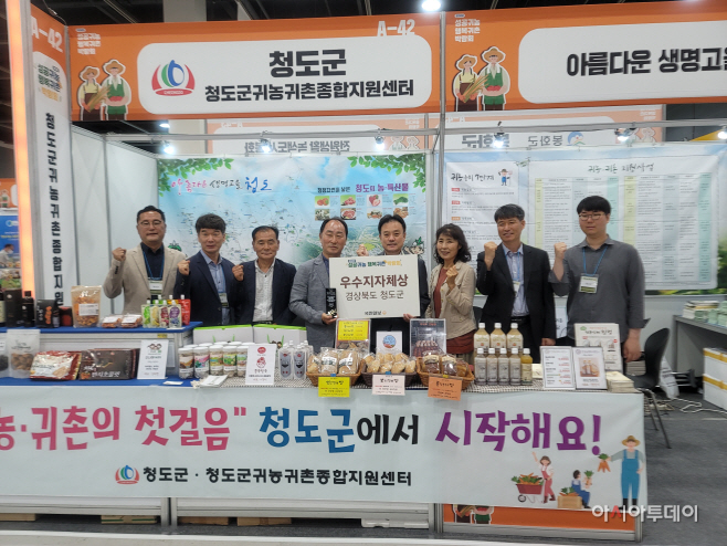 청도군 성공귀농 행복귀촌 박람회 우수 지자체상 수상 (1)