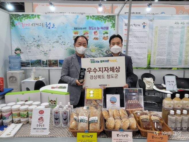 청도군성공귀농 행복귀촌 박람회 우수 지자체상 수상 (2)