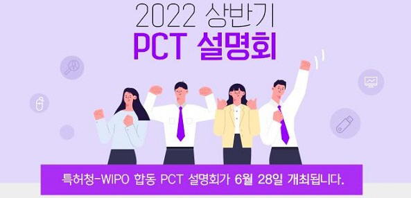 특허청 PCT 설명회 이미지