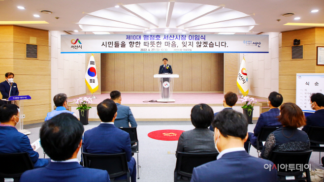 맹정호 서산시장, “늘 깨어있는 시민으로 함께할 것”