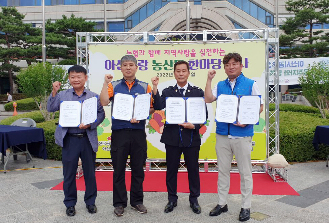 아산사랑 농산물 한마당 행사 협약