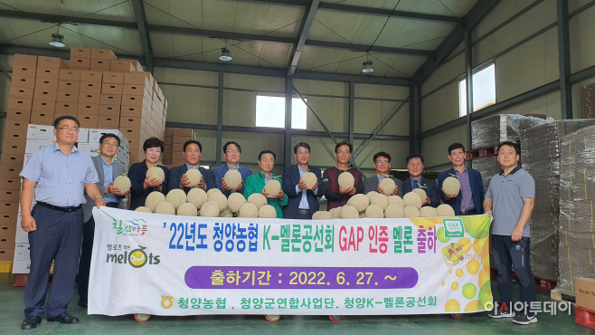 칠갑마루멜론 출하식