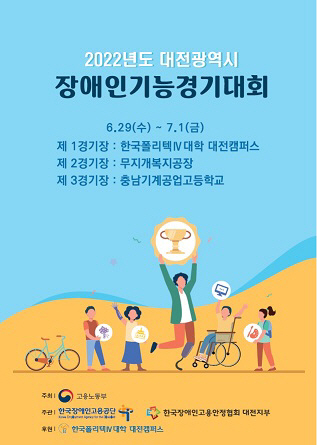 대전시, 2022년 대전장애인기능경기대회
