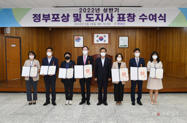 창녕군, 2022년 상반기 정부포상 및 도지사 표창 수여식