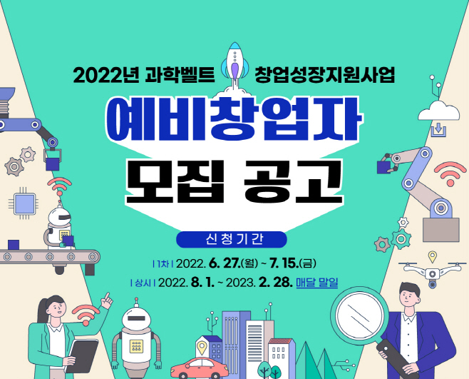 선문대학교 산학협력단 예비창업자 육성