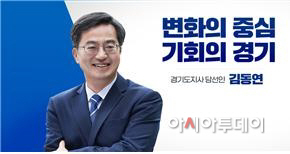 김동연 당선인