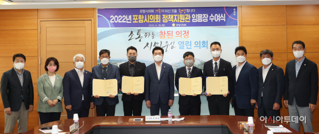 0628_포항시의회, 정책지원관 4명 임용
