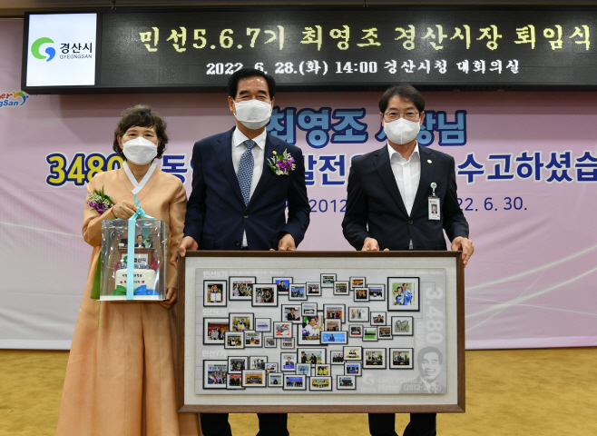 경산시- 최영조 경산시장 퇴임식 개최, 민선 5·6·7기 3480일
