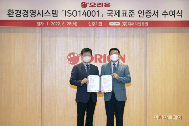 [오리온 사진자료] 오리온 ISO 14001 인증서 수여식 이미지