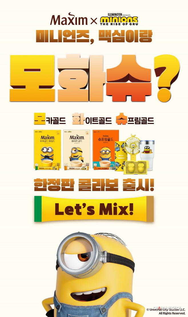 [사진자료_1] 맥심 커피믹스X미니언즈 스페셜 패키지