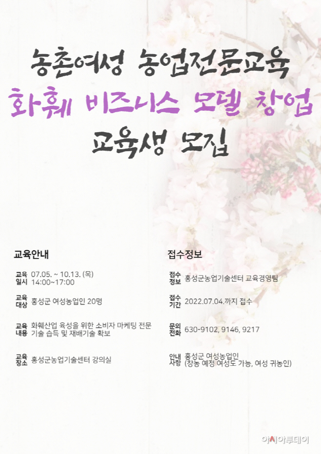 29일 (2022년 농촌여성 농업인전문교육 교육생 모집)