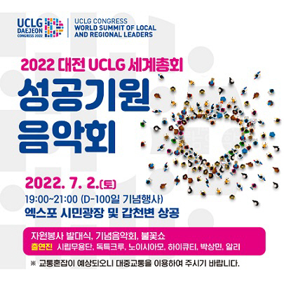 대전 UCLG 총회