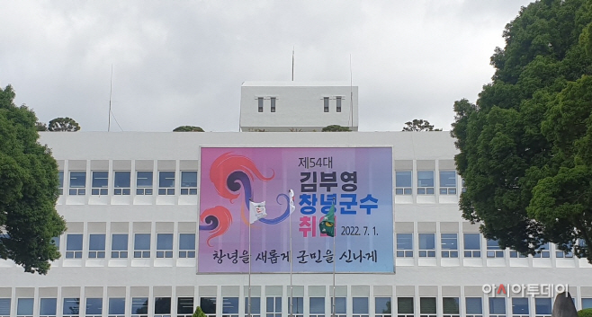 간소화된 취임식으로 ‘새로운 창녕’ 선언