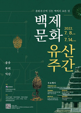 [최종] 백제문화유산주간 포스터-송부