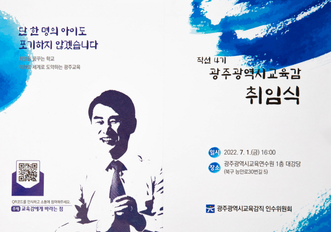 이정선 광주시교육감