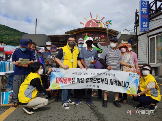 청도군,마약류 및 약물 오남용예방  캠페인