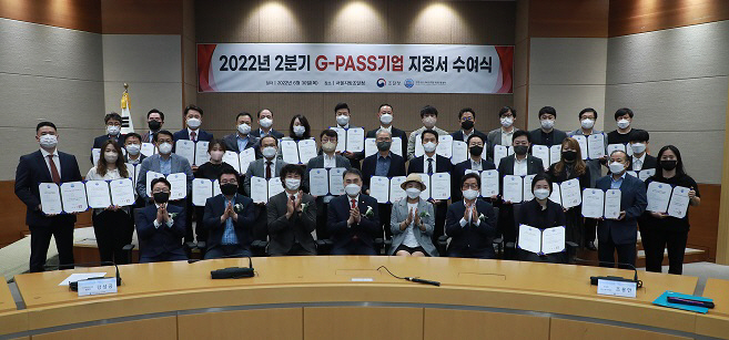 gpass지정서 수여식