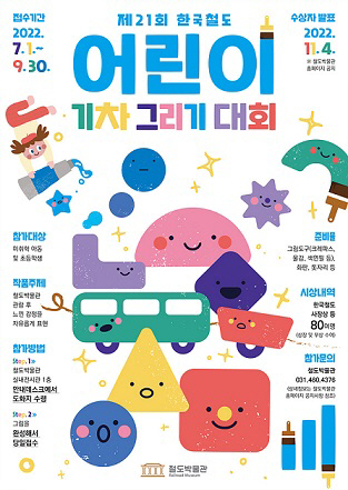 기차그리기대회_포스터