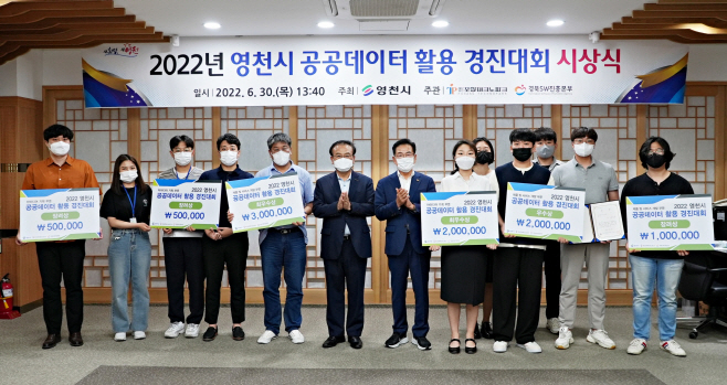 영천시) 공공데이터 활용 경진대회 시상 사진-2022.6.30.