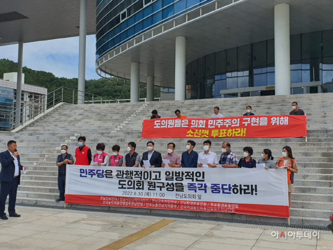 전남도의회