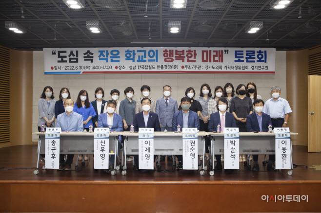 이제영 의원,  도심 속 작은 학교의 행복한 미래 토론회 개최