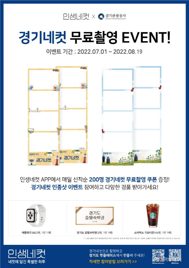 경기네컷 이벤트