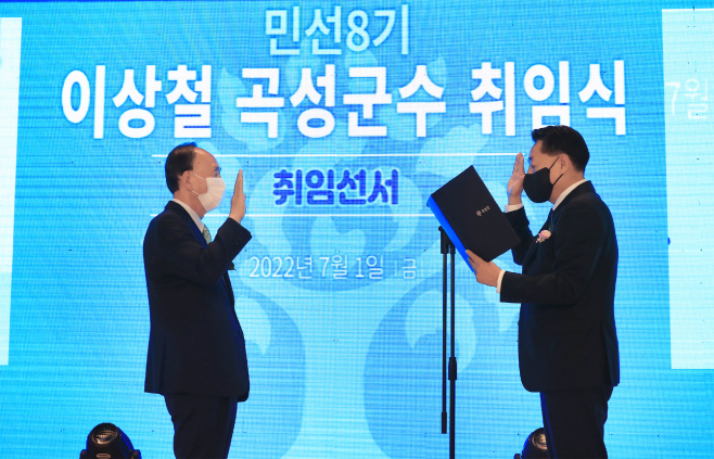 민선 8기 이상철 곡성군수 취임