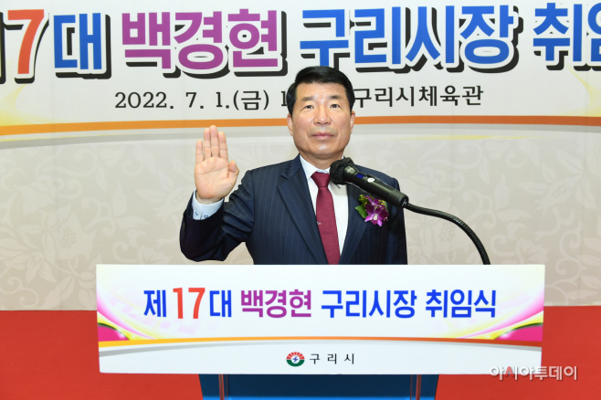 민선8기 제17대 백경현 구리시장 취임