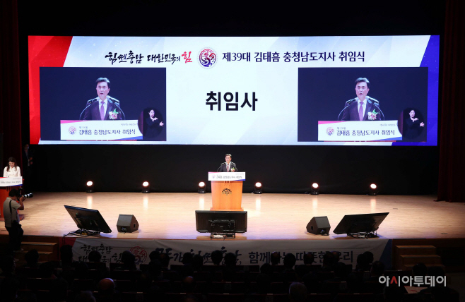 대한민국의 힘으로 비상하는 힘쎈충남