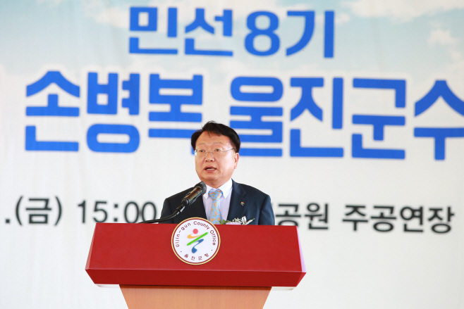 화합으로 새로운 희망울진, 제48대 손병복 울진군수 취임(2)