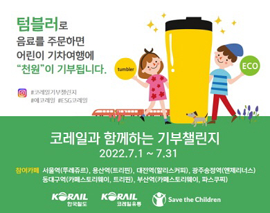 기부챌린지
