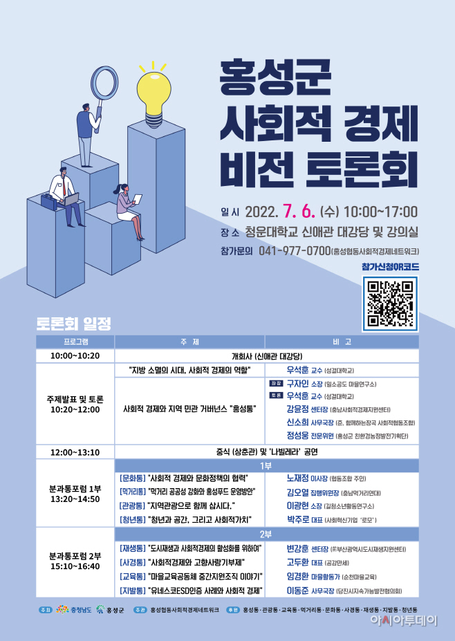 4일 (홍성군, 사회적경제 비전 토론회 개최) 포스터