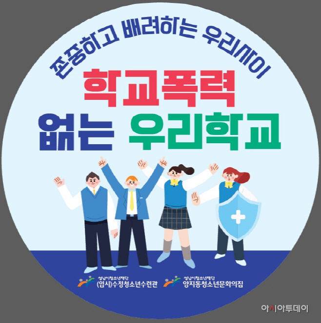 성남시청소년재단