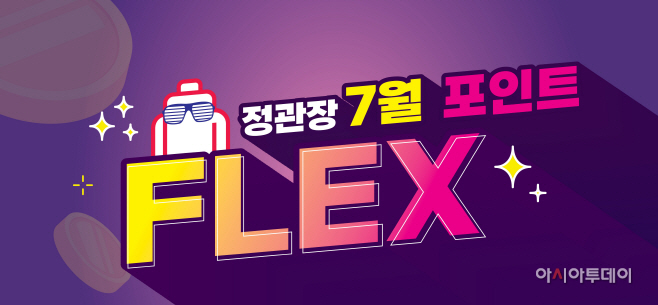 정관장 7월 포인트 플렉스