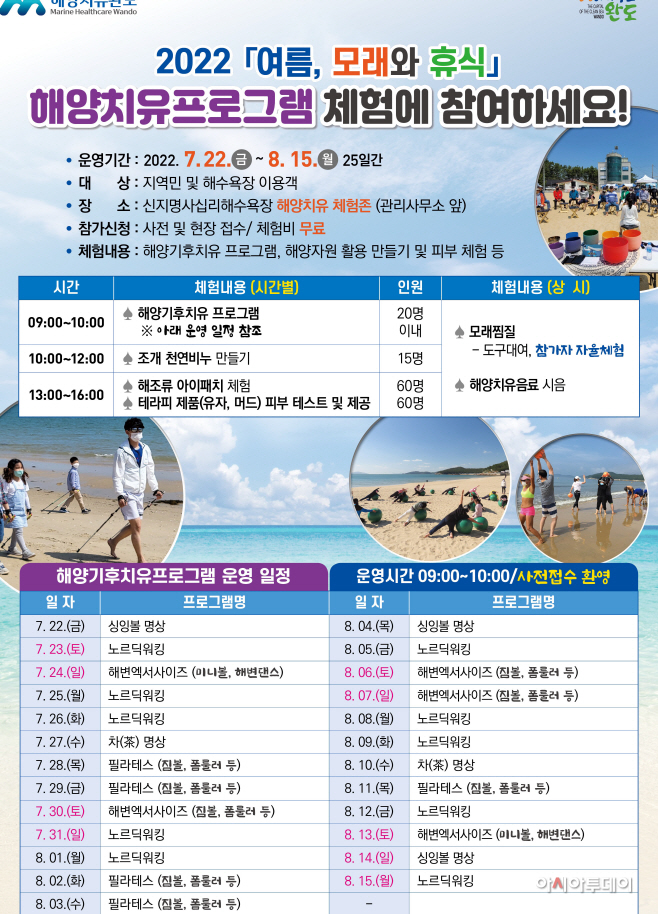 2022 해양치유 체험존 운영 안내 포스터 (1)