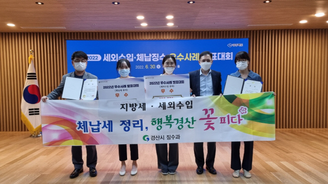 경산시- 체납징수 우수사례 수상사진 1