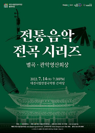 시립연정국악단,